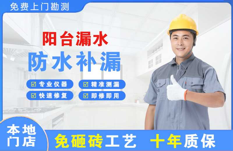 云南阳台漏水维修